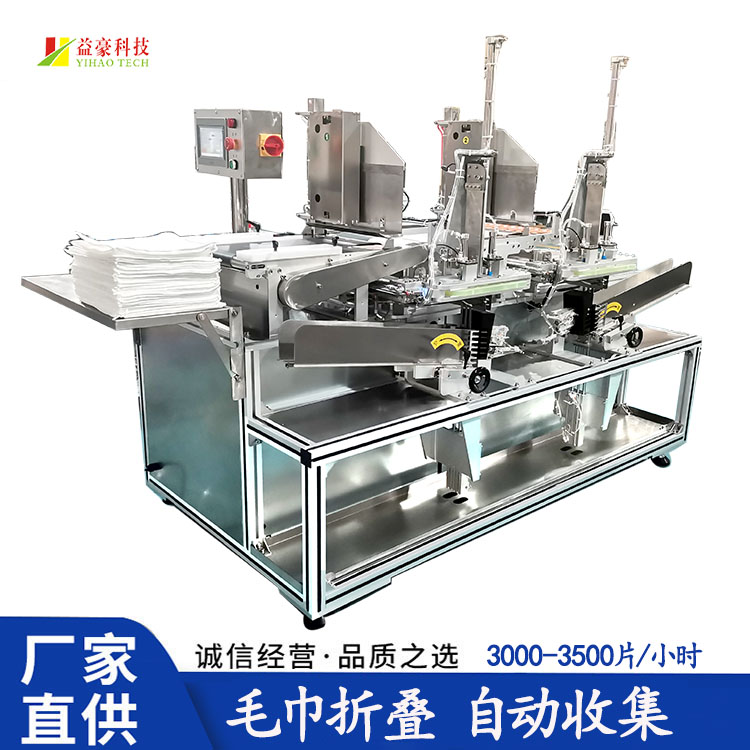 餐飲毛巾折疊機(jī)：精致折疊，彰顯品味